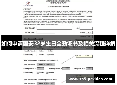 如何申请国安32岁生日全勤证书及相关流程详解