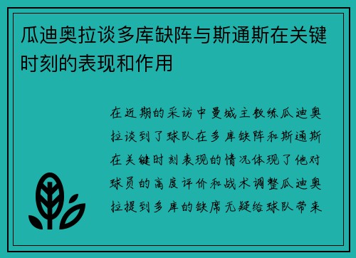 瓜迪奥拉谈多库缺阵与斯通斯在关键时刻的表现和作用