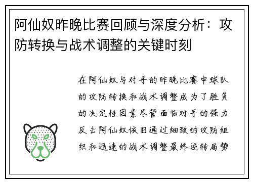 阿仙奴昨晚比赛回顾与深度分析：攻防转换与战术调整的关键时刻