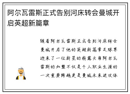 阿尔瓦雷斯正式告别河床转会曼城开启英超新篇章