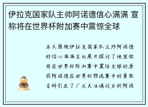 伊拉克国家队主帅阿诺德信心满满 宣称将在世界杯附加赛中震惊全球