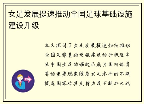 女足发展提速推动全国足球基础设施建设升级