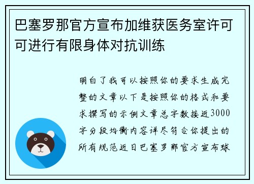巴塞罗那官方宣布加维获医务室许可可进行有限身体对抗训练