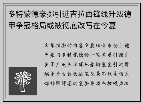 多特蒙德豪掷引进吉拉西锋线升级德甲争冠格局或被彻底改写在今夏